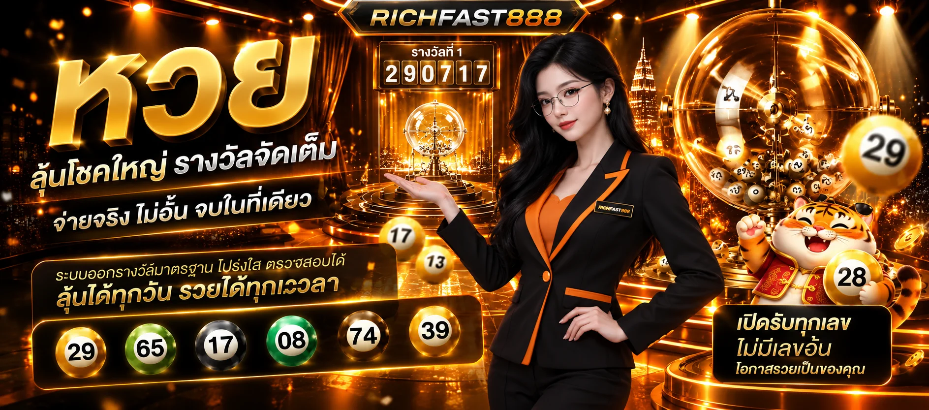 แบนเนอร์ RICHFAST888 หวยออนไลน์ ประเภท ผลรางวัล และวิธีตรวจสอบ